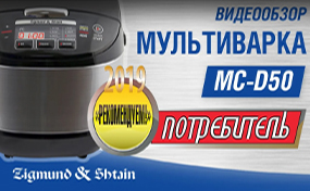 Видеообзор мультиварки Zigmund & Shtain MC-D50. "Потребитель Рекомендует!"